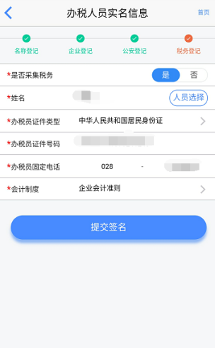 填报办税人员实名信息