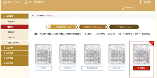 选择简易注销模板