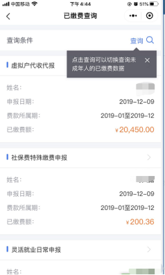 查询本人缴费信息
