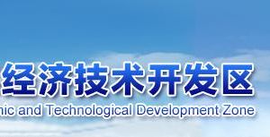 潍坊市滨海经济技术开发区财政金融局各科室联系电话