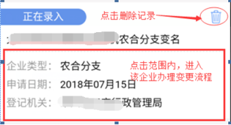 办理变更业务