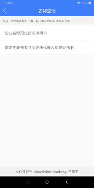 办理改业务类型的依据