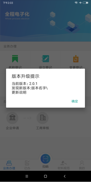 强制升级提示