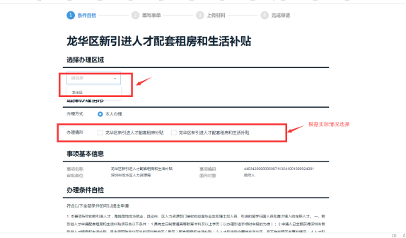 选择办理区域和办理情形