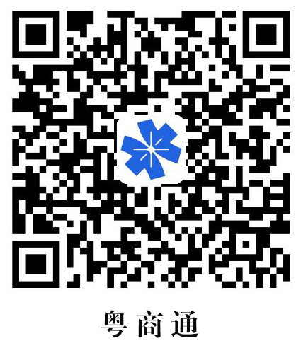 粤商通APP