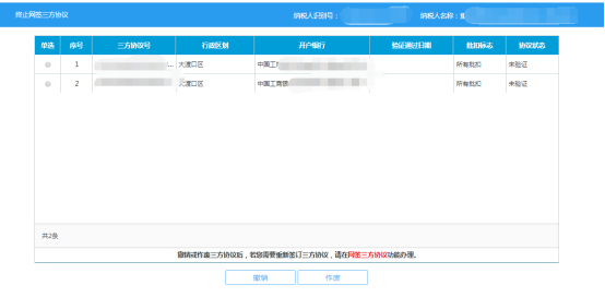 选择需要终止的信息