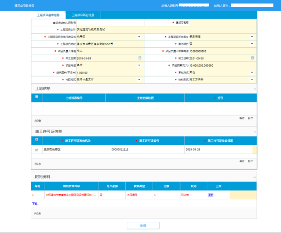 录入工程项目基本信息