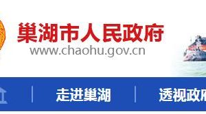 巢湖市数据资源局各部门负责人及联系电话