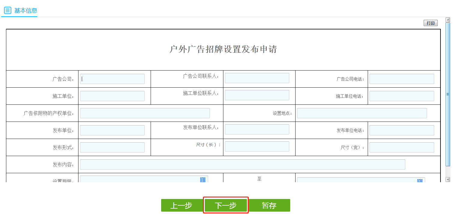 根据提示填写表格信息