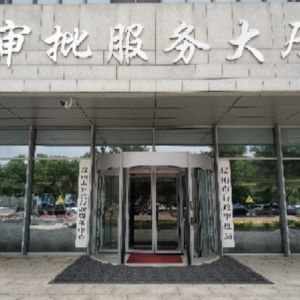 辽阳市政务服务中心办事大厅各窗口预约咨询电话