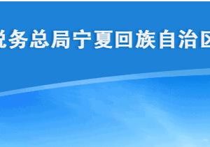 重庆市电子税务局跨境应税行为免征增值税报告操作指南