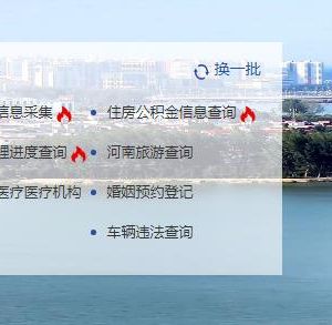 洛阳市孟津区各级政务服务中心各窗口工作时间及咨询电话