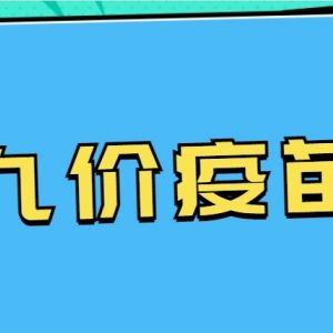 北京市昌平区hpv宫颈癌疫苗接种点地址及预约咨询电话