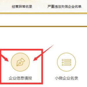 国家企业信用信息公示系统（上海）入口及闵行区各部门咨询电话