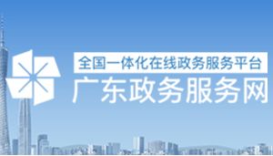 广州市人力资源和社会保障局各部门对外联系电话