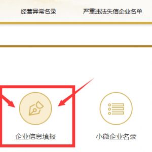 泰州市医药高新区市场监督管理局及社保局企业年报公示咨询电话