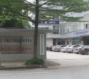 广州市黄埔区长洲街道政务服务中心及各社区办事点联系电话