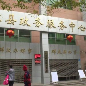 忠县行政服务中心办事大厅窗口工作时间及咨询电话