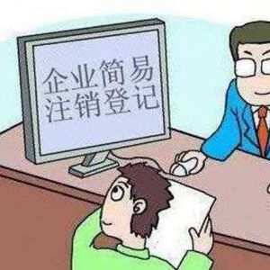 北京市办理个人独资企业分支机构注销登记服务指南