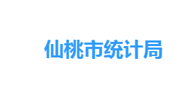 仙桃市统计局各部门工作时间及联系电话