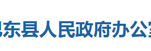 巴东县人民政府办公室各股室对外联系电话