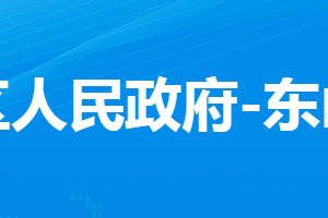 孝感市孝南区东山头街道办事处各直属单位对外联系电话