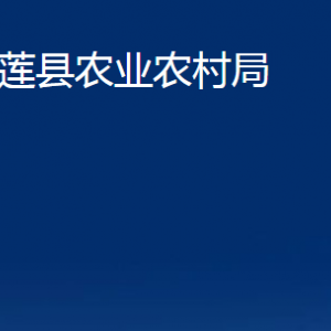 五莲县农业农村局各科室职责及联系电话