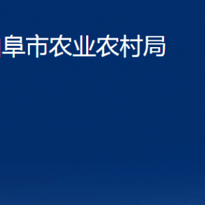 曲阜市农业农村局各部门职责及联系电话