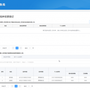 广东省电子税务局社保费网报系统险种变更登记操作指南