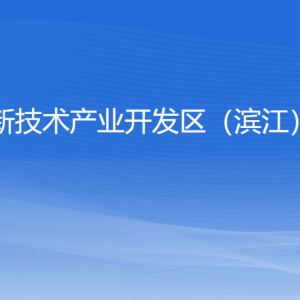 杭州高新技术产业开发区（滨江）教育局各部门负责人及联系电话