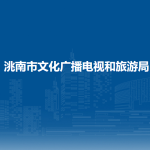 洮南市文化广电新闻出版局各部门职责及联系电话