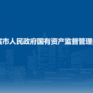 哈尔滨市国资委各部门负责人和联系电话