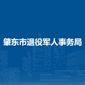 肇东市退役军人事务局各部门负责人和联系电话