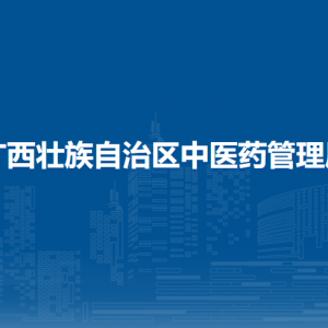 广西壮族自治区中医药管理局各部门负责人和联系电话