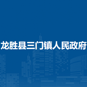 龙胜县三门镇人民政府各部门负责人和联系电话