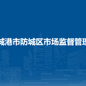 防城港市防城食品经营许可证新办审批流程及咨询电话