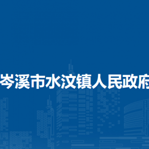 岑溪市水汶镇政府各部门负责人和联系电话