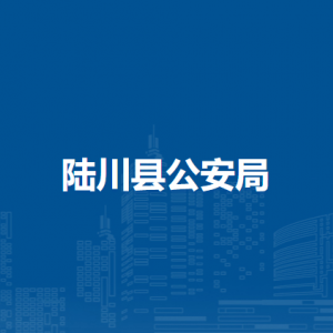 陆川县公安局各办事窗口工作时间和联系电话