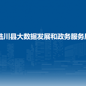 陆川县大数据发展和政务服务局各部门负责人和联系电话