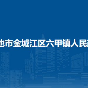 河池市金城江区六甲镇政府各部门负责人和联系电话