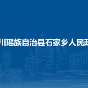 富川瑶族自治县石家乡政府各部门负责人和联系电话