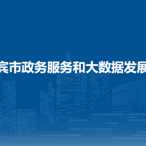 来宾市政务服务和大数据发展局各部门负责人和联系电话