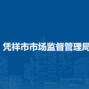 凭祥市卫生健康局各部门职责和联系电话