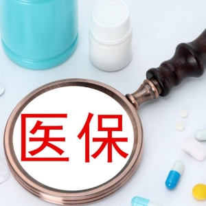 2025年起想要终身医保待遇，光交15年不管用，退休前必看