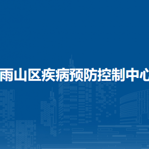 马鞍山市雨山区平湖街道社区卫生服务中心