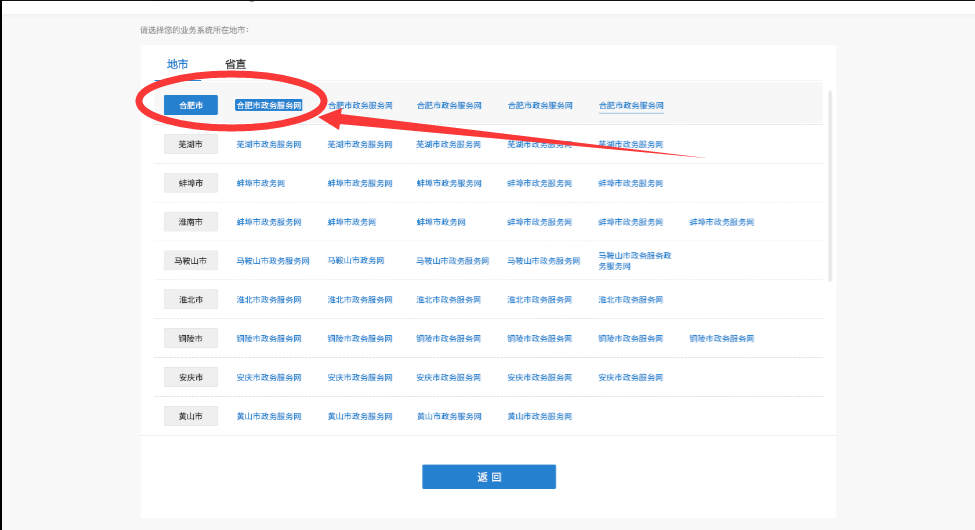 点击选择您已注册过的业务系统