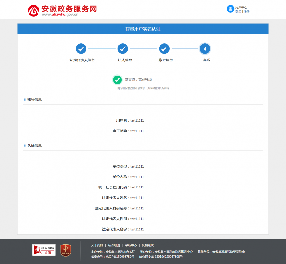 完成法人账号实名认证完善