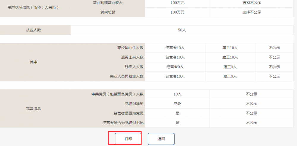 西安个体户年度报告操作教程