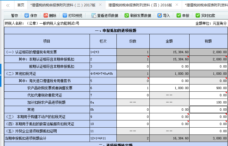 纳税人农产品加计扣除兼加计抵减的情况