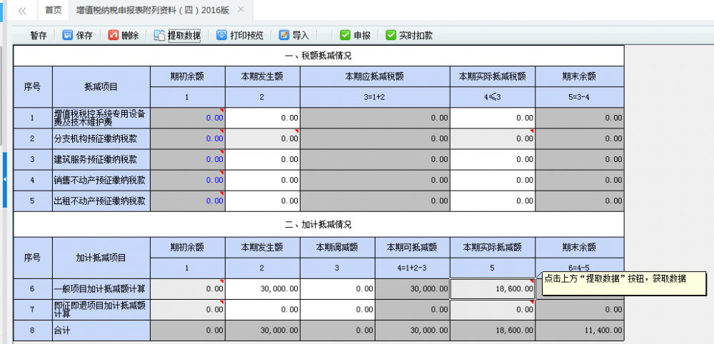 适用加计抵减政策申报表的填写